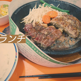 今日のランチの画像