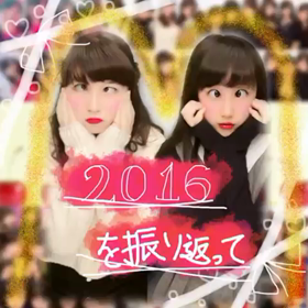 2016年を振り返って＊*の画像