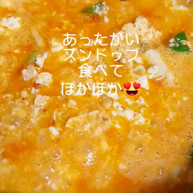 スンドゥブ食べてぽかぽかの画像