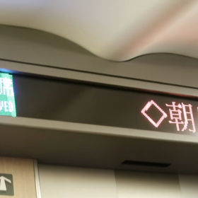 新幹線にての画像