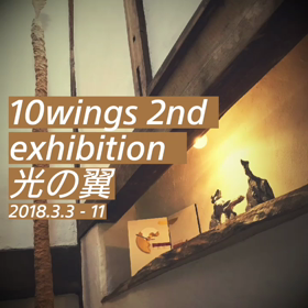 10wings The Movie 2の画像