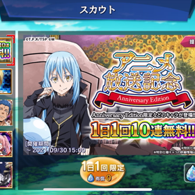 【スラテン】無料ガチャ排出率の画像