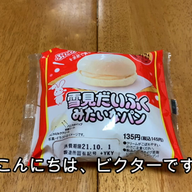 ファミマから発売された『雪見だいふくみたいなパン』（動画）。の画像