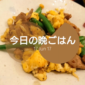 今日の晩ごはんの画像