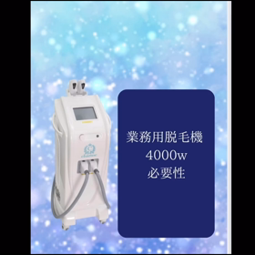 シャルム脱毛機の画像