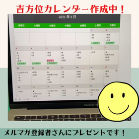 吉方位カレンダーの画像