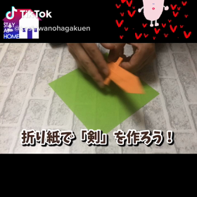 折り紙で「剣」を作ろう(^^)の画像