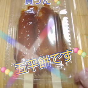 タイムサービスの五平餅(*´∇｀)ﾉの画像