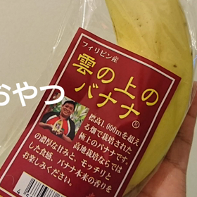 夜のおやつの画像