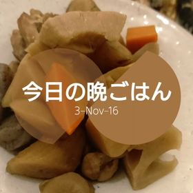 今日の晩ごはんの画像