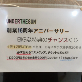 16周年くじの画像