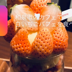 和泉市のぞみ野のカフェで白いちごカフェを食べた！！の画像