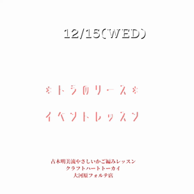 仙南の皆さま、一緒にトラのリース作りましょう♪の画像