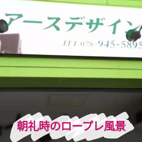 ロープレ風景　アースデザイン/賃貸/売買/リフォーム/管理の画像