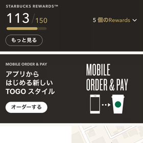 スターバックス  モバイルオーダー&ペイの画像