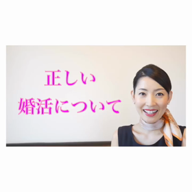 【婚活動画、まもなく販売いたします✨】の画像