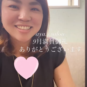 2021.9月満員御礼✨の画像