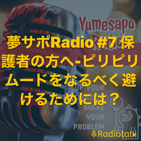 受験期の受験生と親の関係性の画像