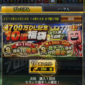 1700万ダウンロード記念福袋1/2の画像