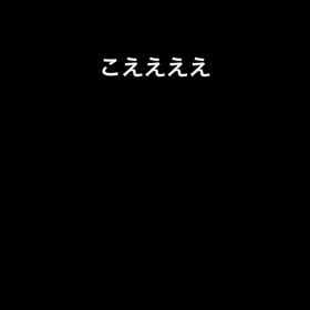 ガクブル(;´༎ຶȂ༎ຶ`)の画像