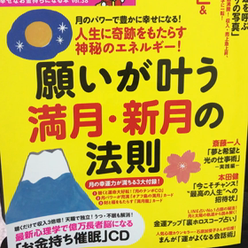 月のパワーで豊かになろうの画像