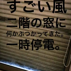 台風21号来てるの画像