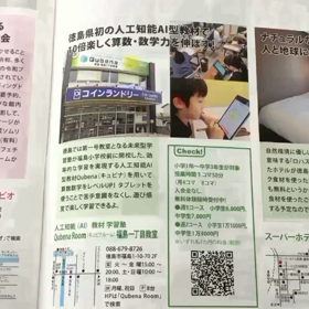 算数数学基礎力を個別指導する徳島県初の人工知能AI型タブレット教材の学習塾の画像
