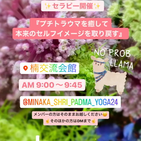 【セラピーＷＳ6/21夏至 ✴︎プチトラウマを癒し 本来のセルフイメージを取り戻す 無料』の画像