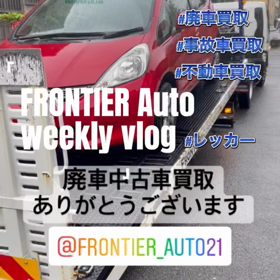 本日の中古車廃車買取 フィット 廃車買取はフロンティアオートへの画像