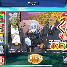 【スラテン】無料ガチャ排出率の画像