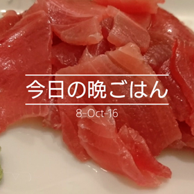 今日の晩ごはんの画像