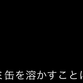 プラごみゼロ作戦7！だんだんわかってきたの画像