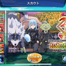 【スラテン】無料ガチャ排出率の画像