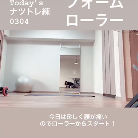 コリほぐしで身体すっきり！【ナツトレ動画】の画像