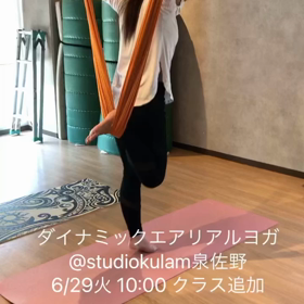 大人気！ダイナミックエアリアルヨガ　明日です！@studiokulam泉佐野の画像