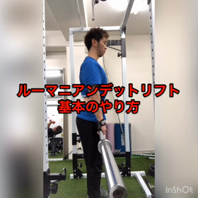 姿勢改善やヒップアップに効果的！ルーマニアンデットリフトの解説※動画付の画像