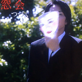 仮面同窓会のＣＭ明けラストカットの画像