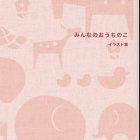 イラストフォトブックの画像