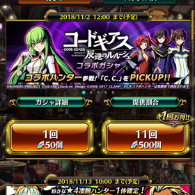 グラスマ✖️コードギアス ガチャ♬の画像