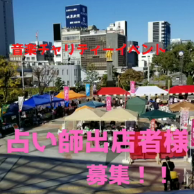 出店者募集中！！の画像