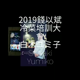 『WF 味 FUSION  創意厨房』③の画像