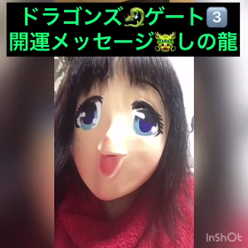 動画★しの龍アニメ化本日のカードメッセージ③の画像