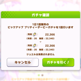 【ウマ娘】無料ガチャ排出率の画像