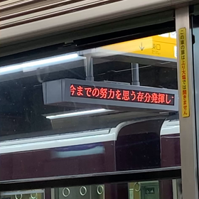 私立高校受験日の画像