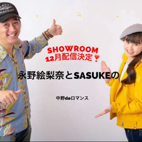 『中野deロマンス』❣️の画像