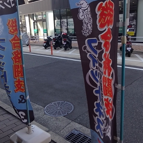 ゴンズジムいちの画像