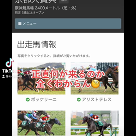 京都大賞典買いましたの画像