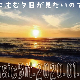 MusicBit ２０２０年ここに行ってみたい！の画像