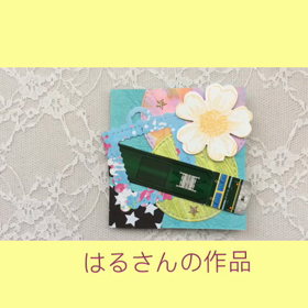 春のひきこもりカード交換会 はるさんの画像