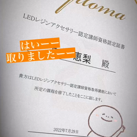 LEDレジンアクセサリー認定講師、習得‼️✨の画像